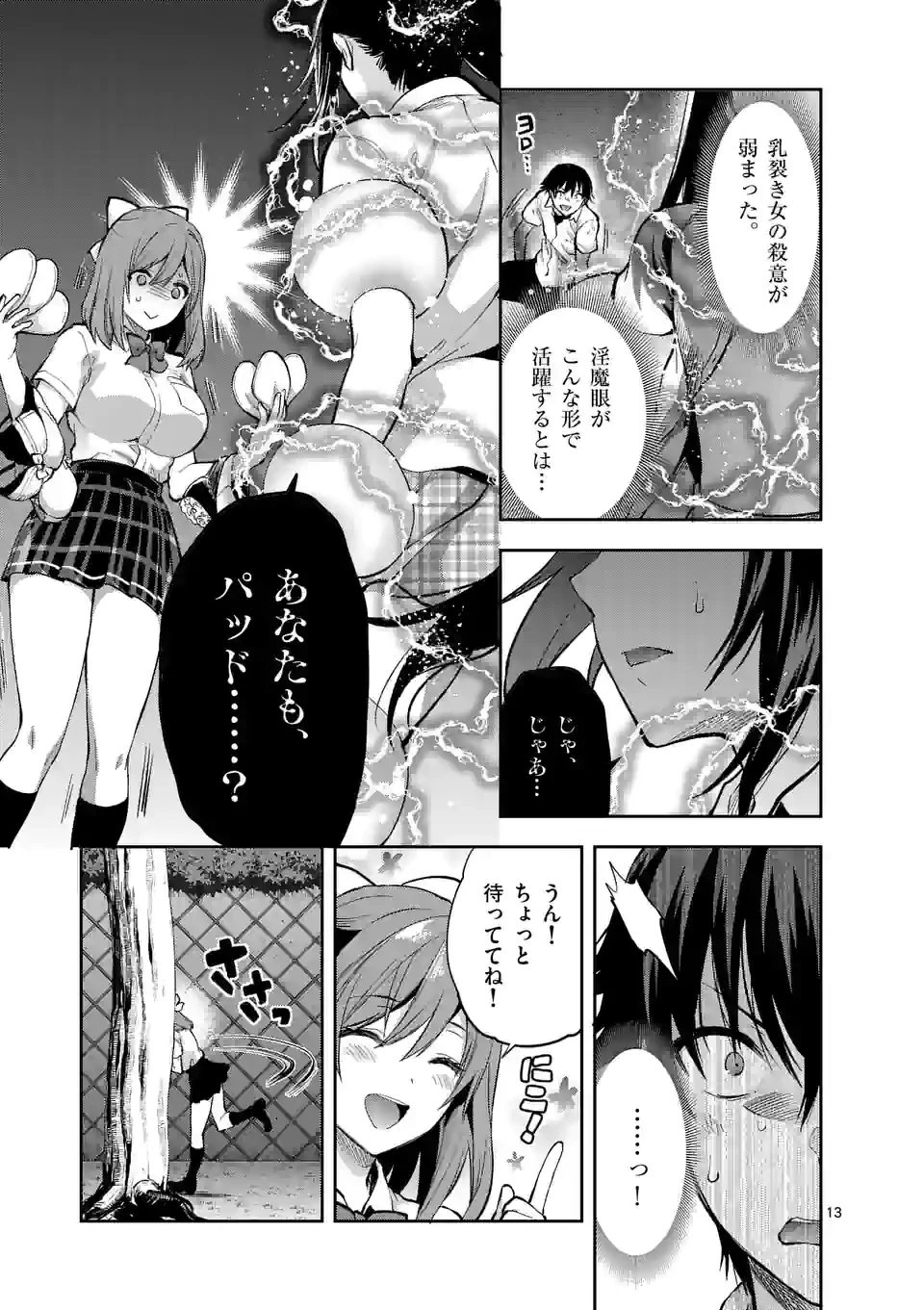 出会ってひと突きで絶頂除霊!@comic 第20.2話 - 3