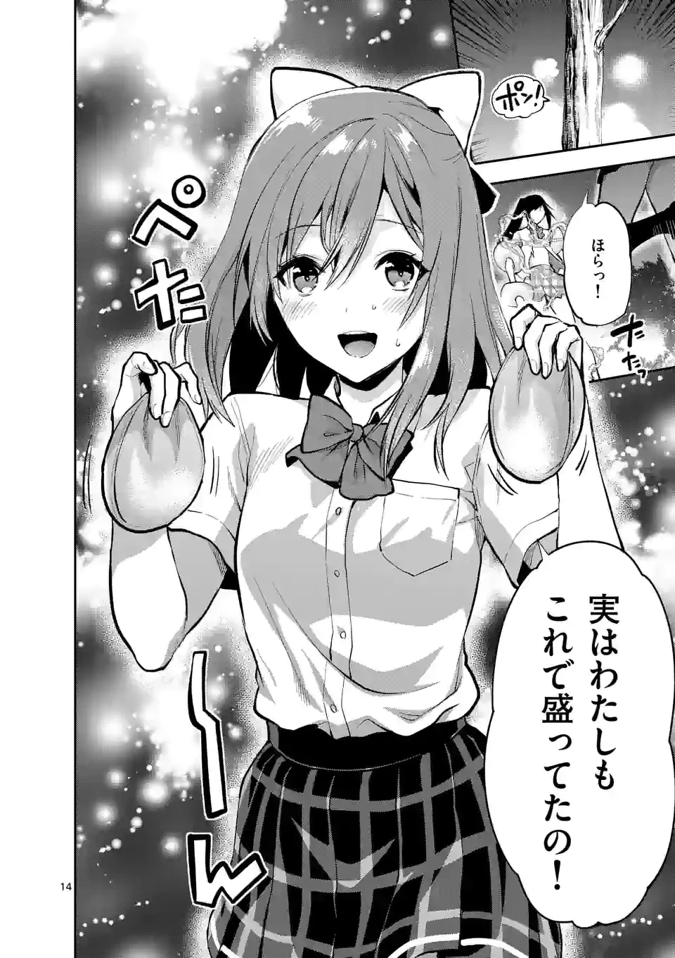 出会ってひと突きで絶頂除霊!@comic 第20.2話 - 4