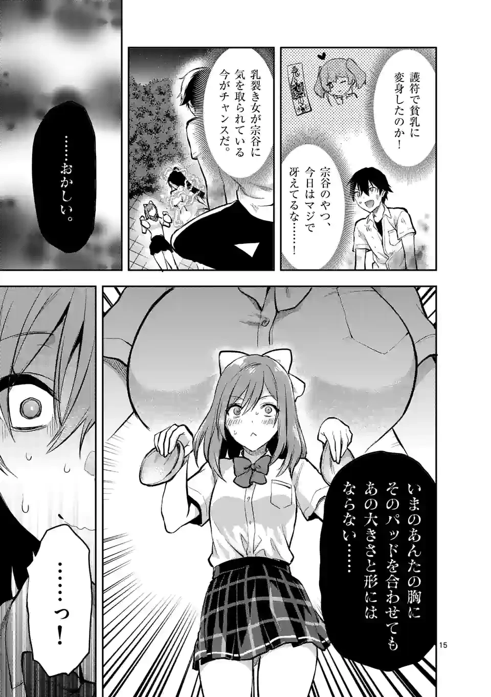 出会ってひと突きで絶頂除霊!@comic 第20.2話 - 5