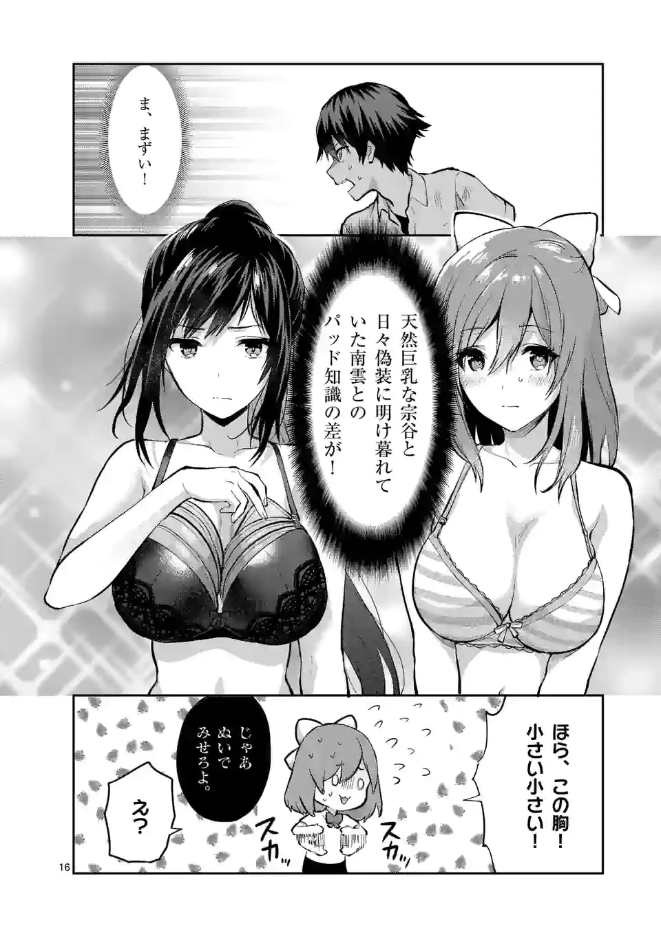 出会ってひと突きで絶頂除霊!@comic 第20.2話 - 6