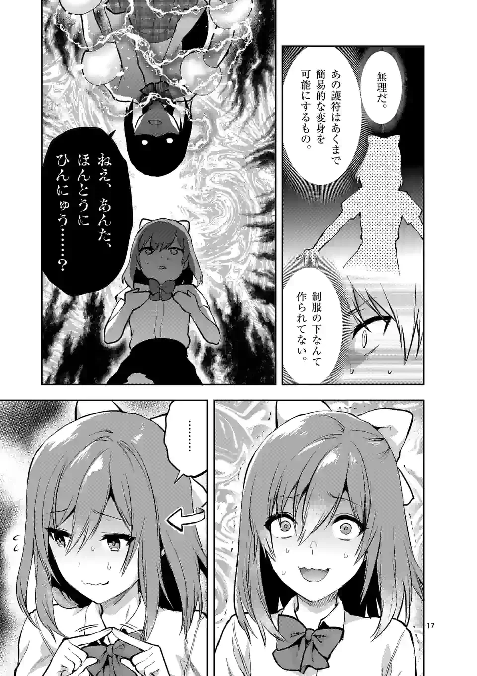 出会ってひと突きで絶頂除霊!@comic 第20.2話 - 7