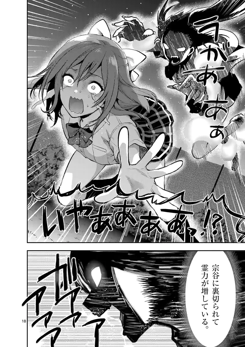 出会ってひと突きで絶頂除霊!@comic 第20.2話 - 8