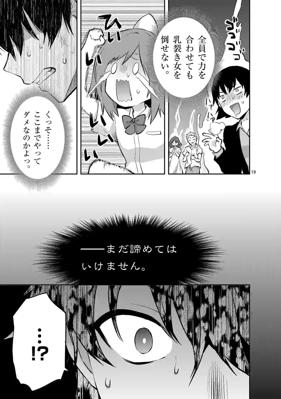 出会ってひと突きで絶頂除霊!@comic 第20.2話 - 9