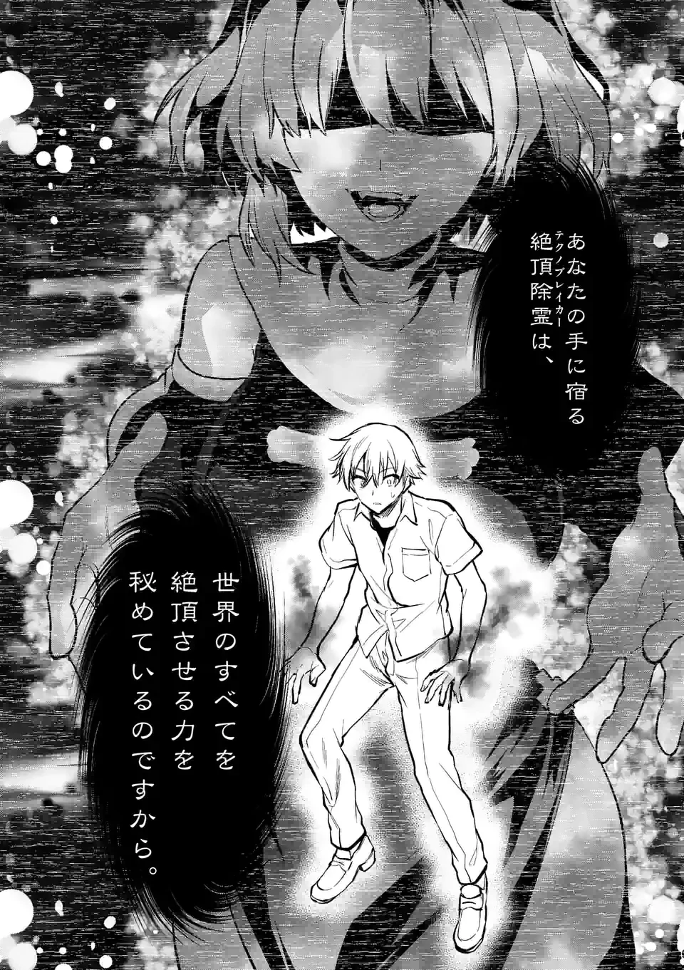出会ってひと突きで絶頂除霊!@comic 第20.2話 - 10