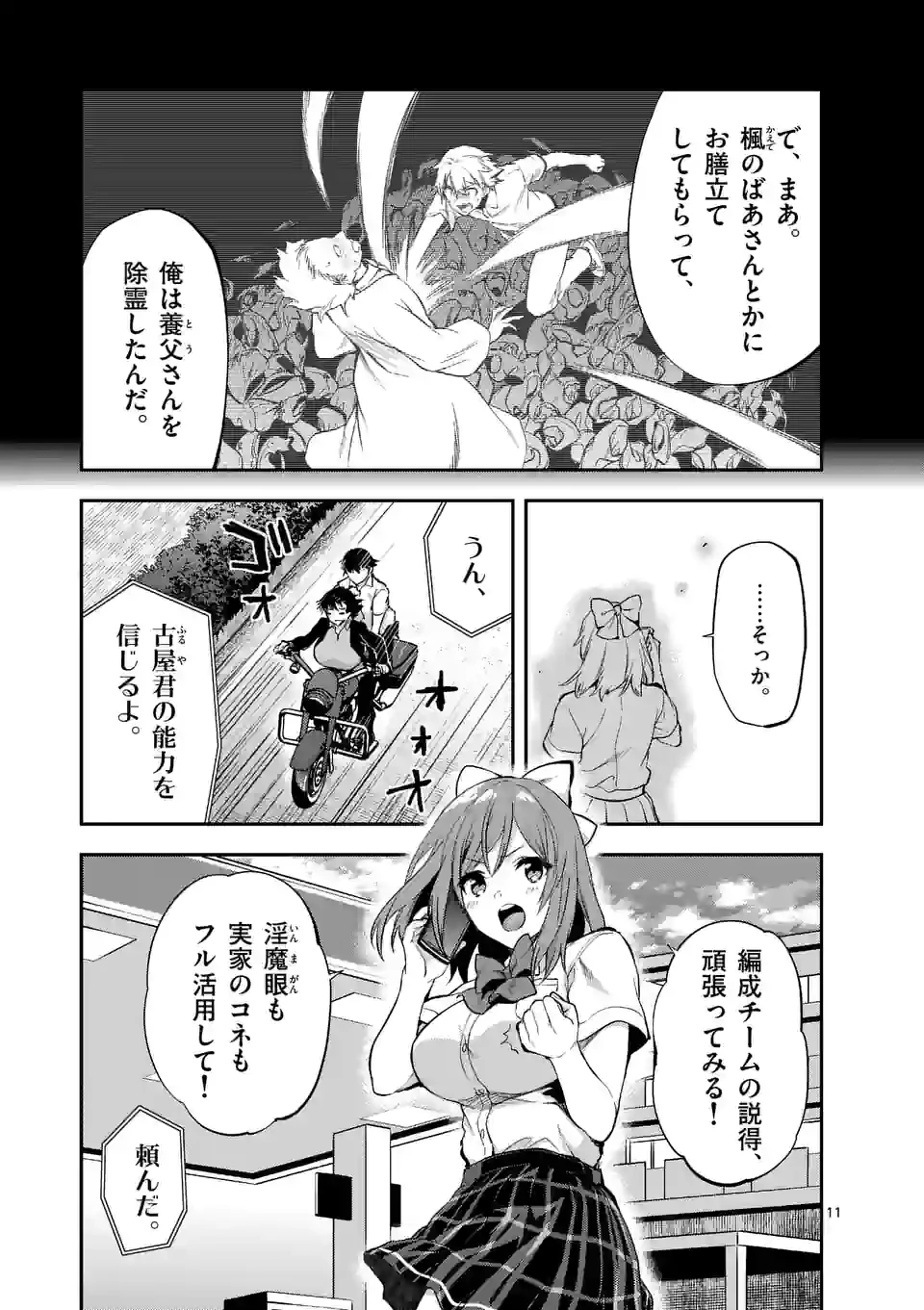 出会ってひと突きで絶頂除霊!@comic 第18.2話 - 1