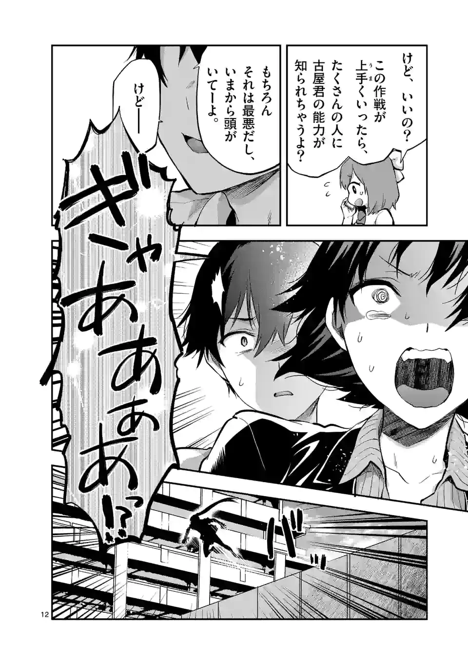 出会ってひと突きで絶頂除霊!@comic 第18.2話 - 2