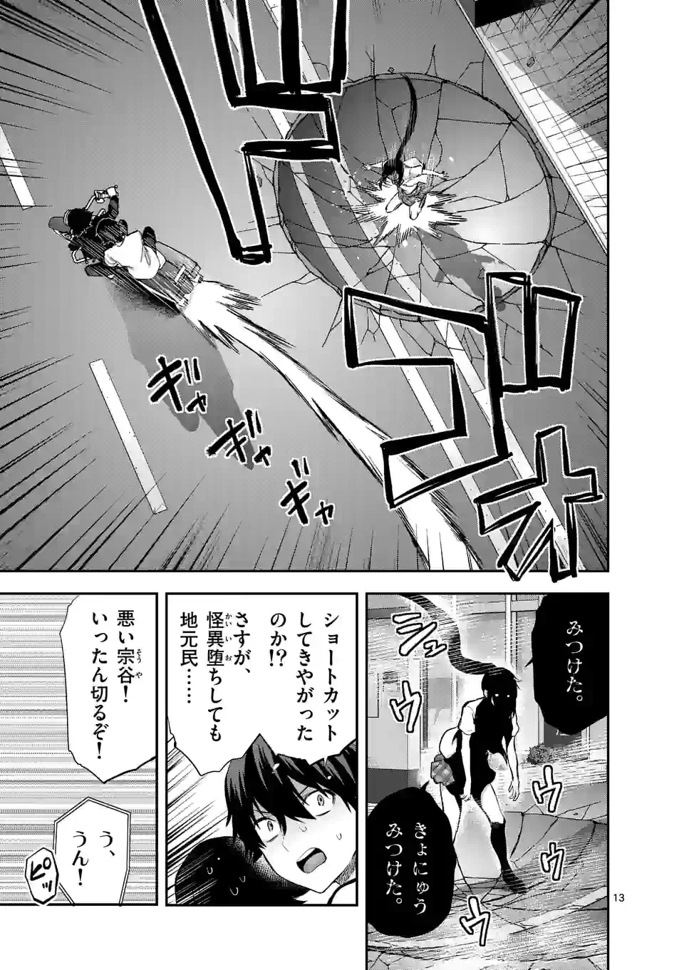 出会ってひと突きで絶頂除霊!@comic 第18.2話 - 3