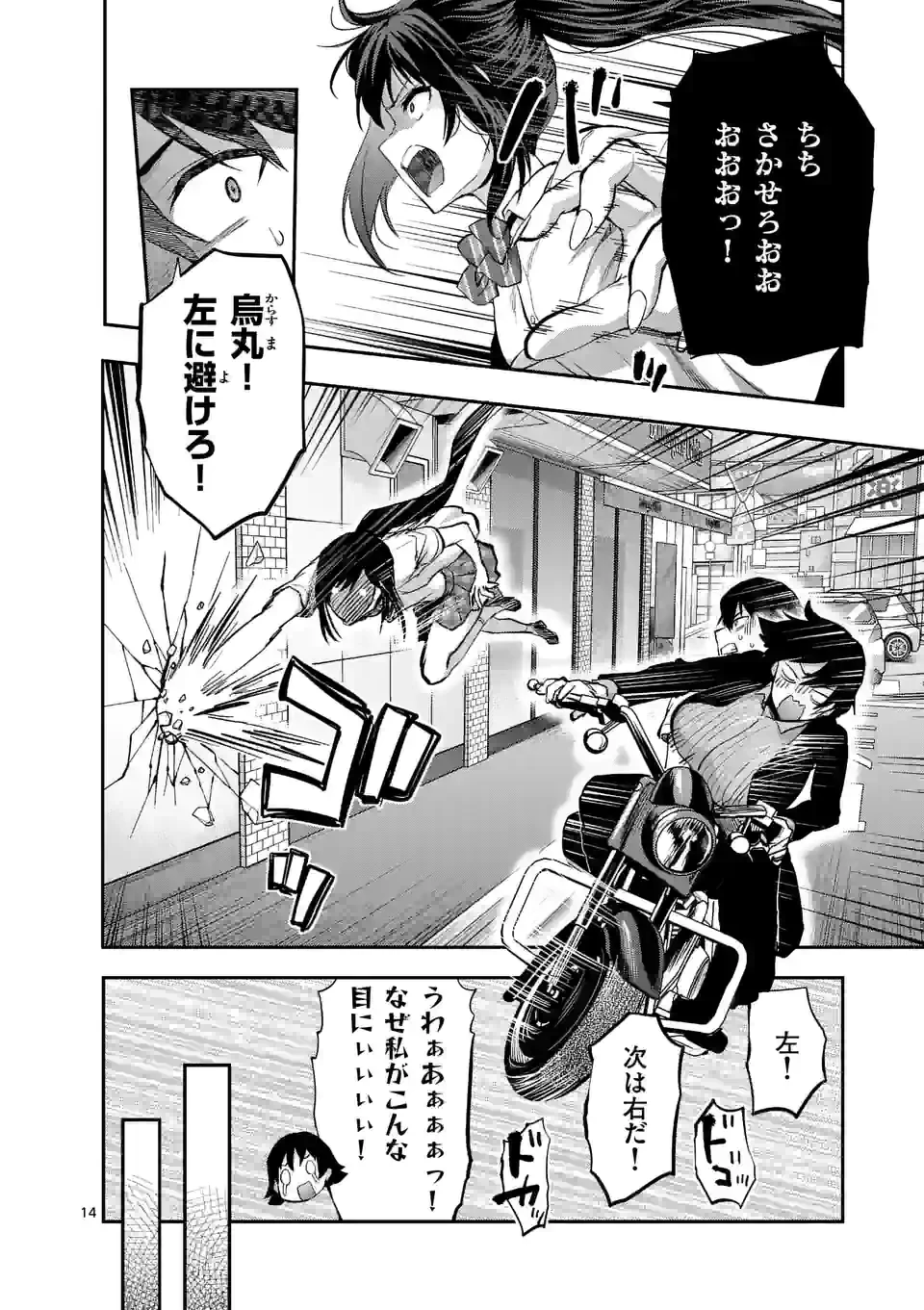 出会ってひと突きで絶頂除霊!@comic 第18.2話 - 4