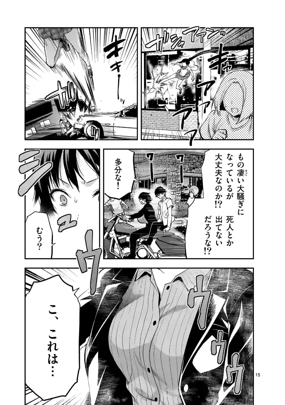 出会ってひと突きで絶頂除霊!@comic 第18.2話 - 5