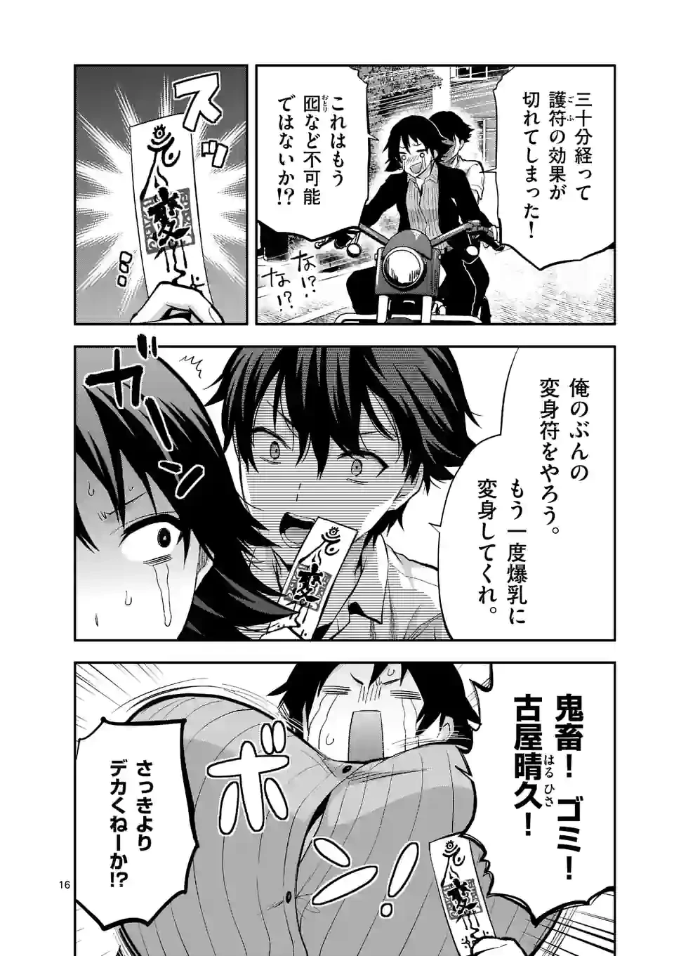 出会ってひと突きで絶頂除霊!@comic 第18.2話 - 6