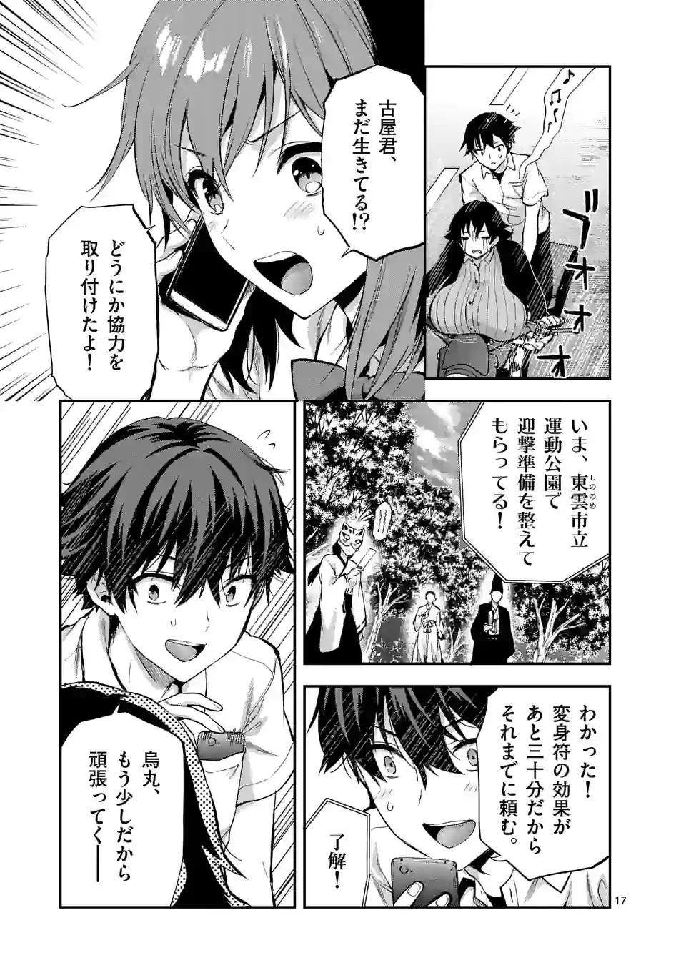 出会ってひと突きで絶頂除霊!@comic 第18.2話 - 7