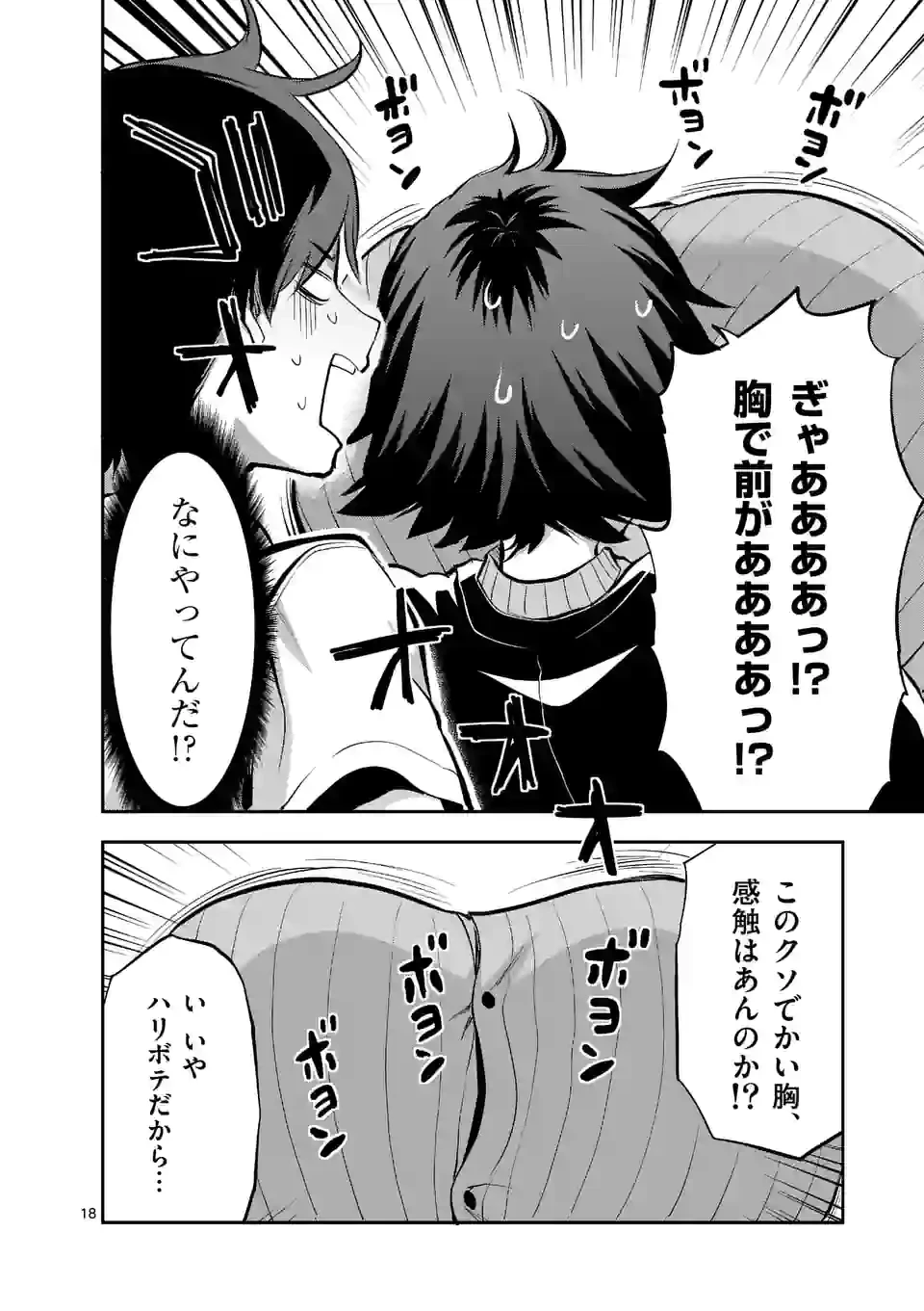 出会ってひと突きで絶頂除霊!@comic 第18.2話 - 8