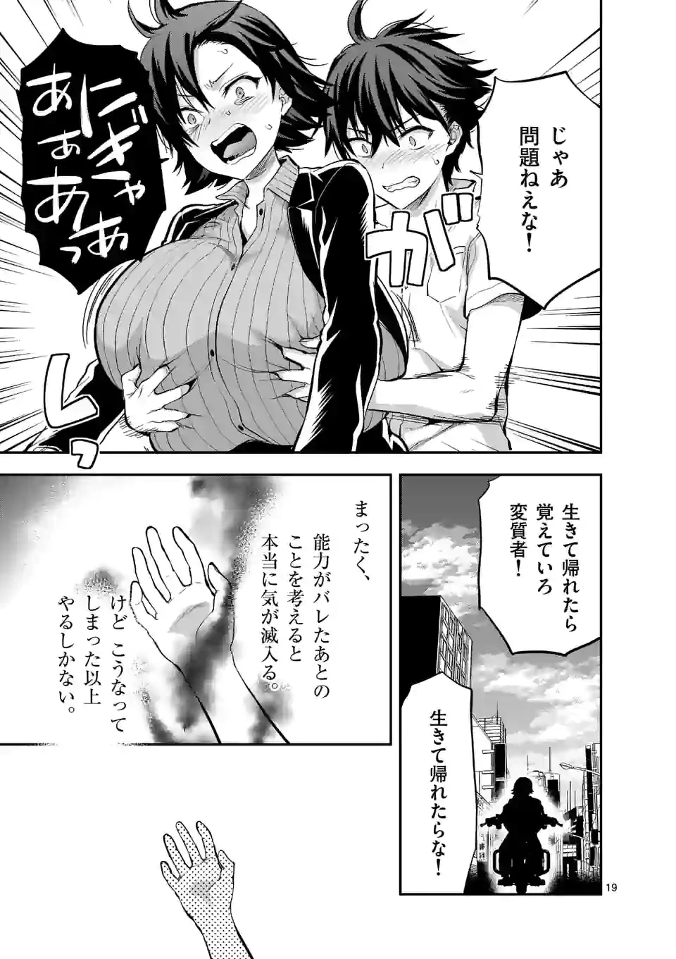 出会ってひと突きで絶頂除霊!@comic 第18.2話 - 9
