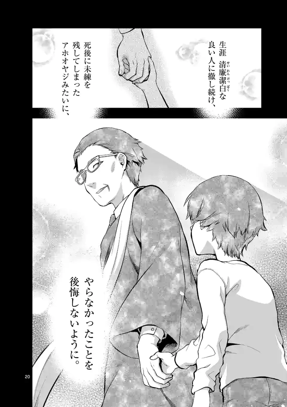 出会ってひと突きで絶頂除霊!@comic 第18.2話 - 10
