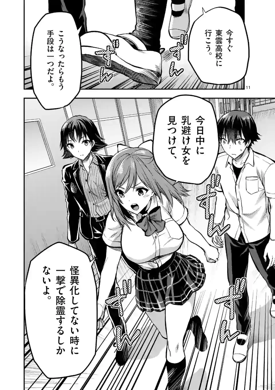 出会ってひと突きで絶頂除霊!@comic 第14.2話 - 1