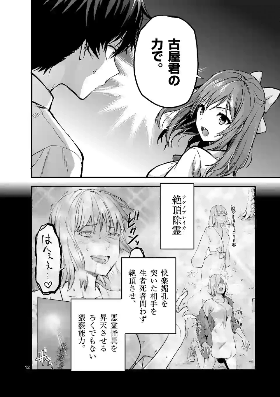 出会ってひと突きで絶頂除霊!@comic 第14.2話 - 2