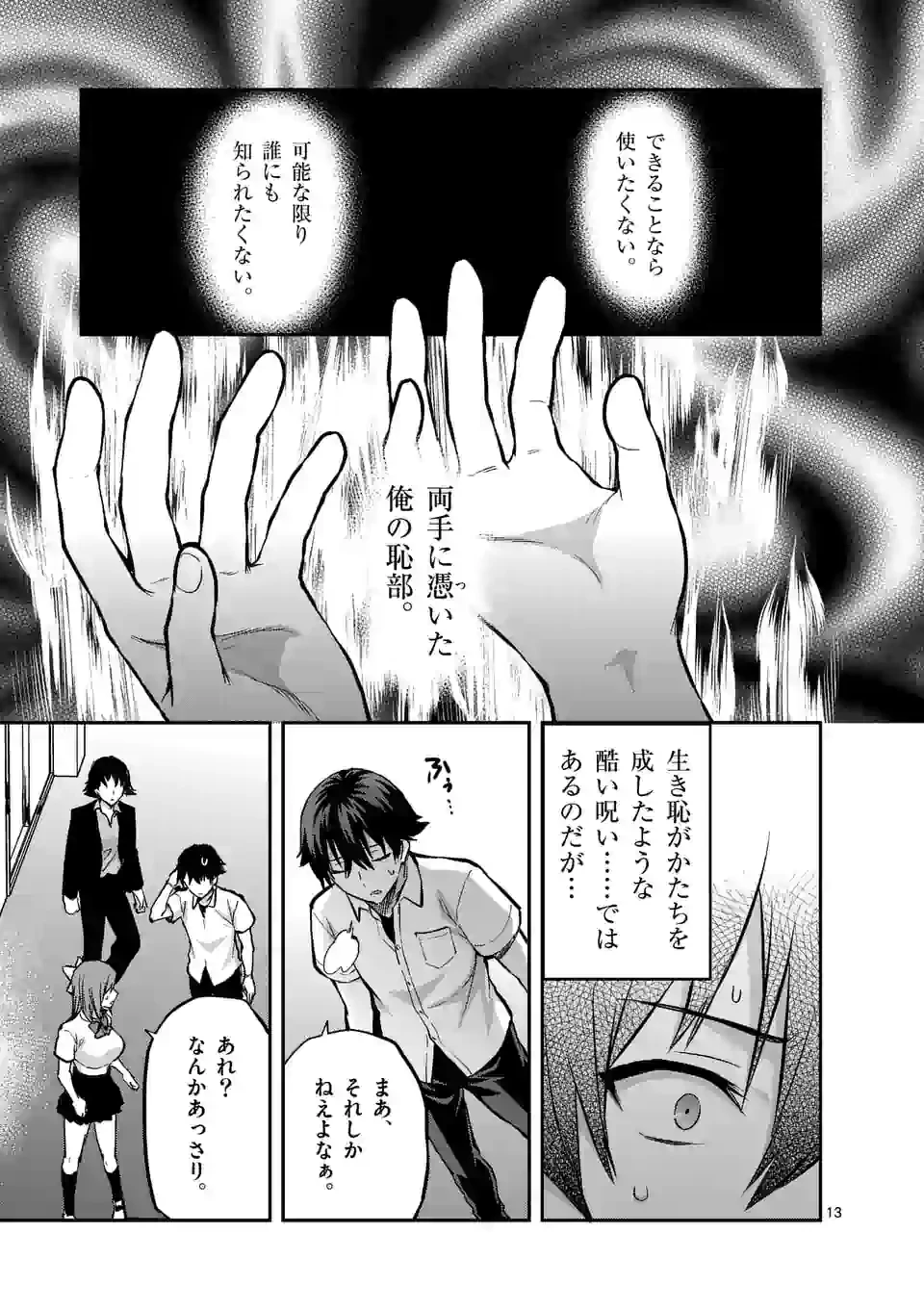 出会ってひと突きで絶頂除霊!@comic 第14.2話 - 3