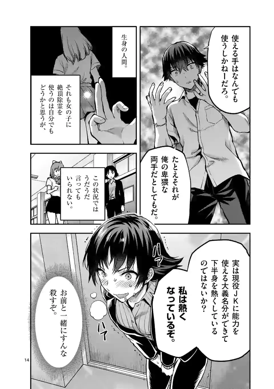 出会ってひと突きで絶頂除霊!@comic 第14.2話 - 4