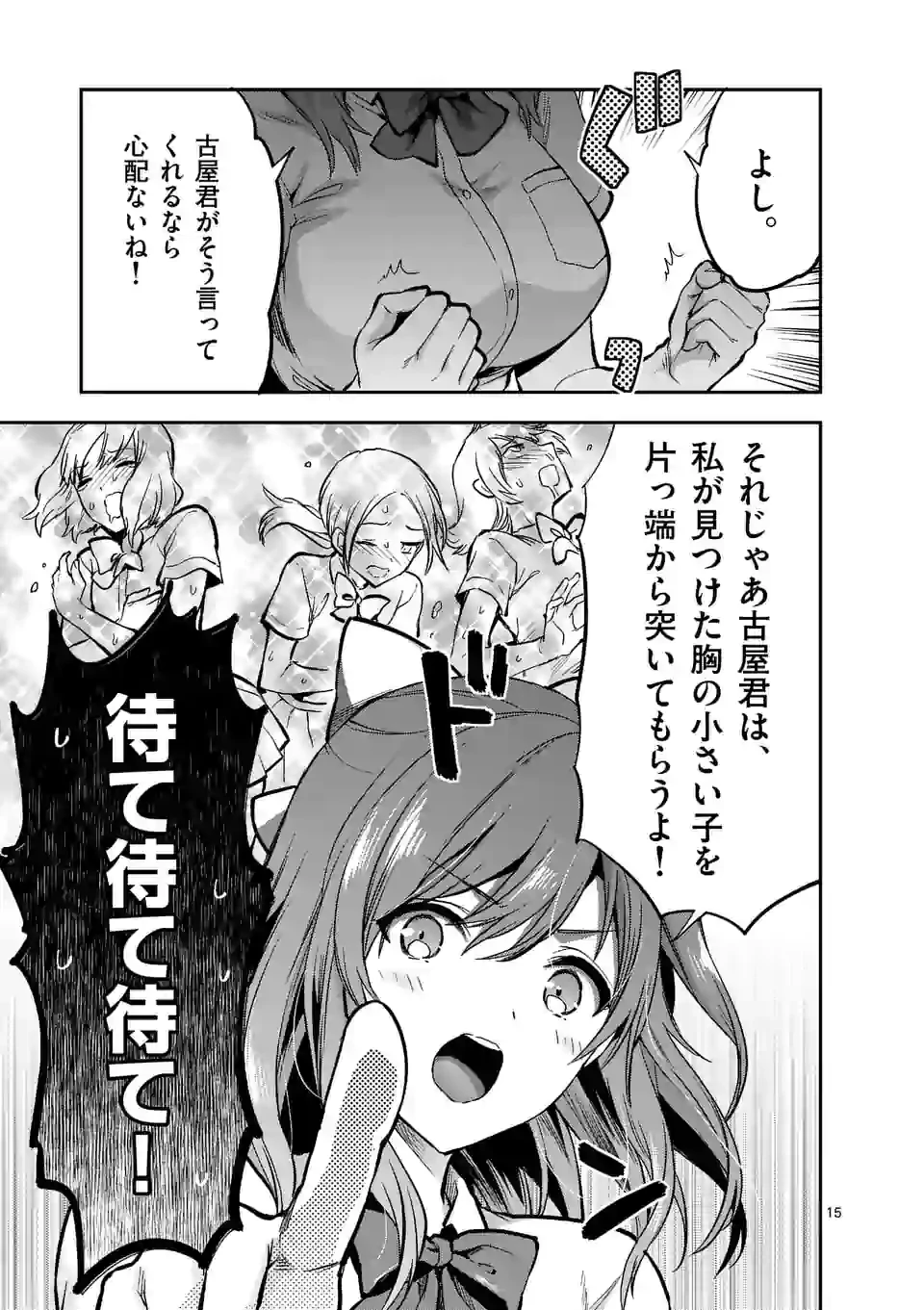 出会ってひと突きで絶頂除霊!@comic 第14.2話 - 5