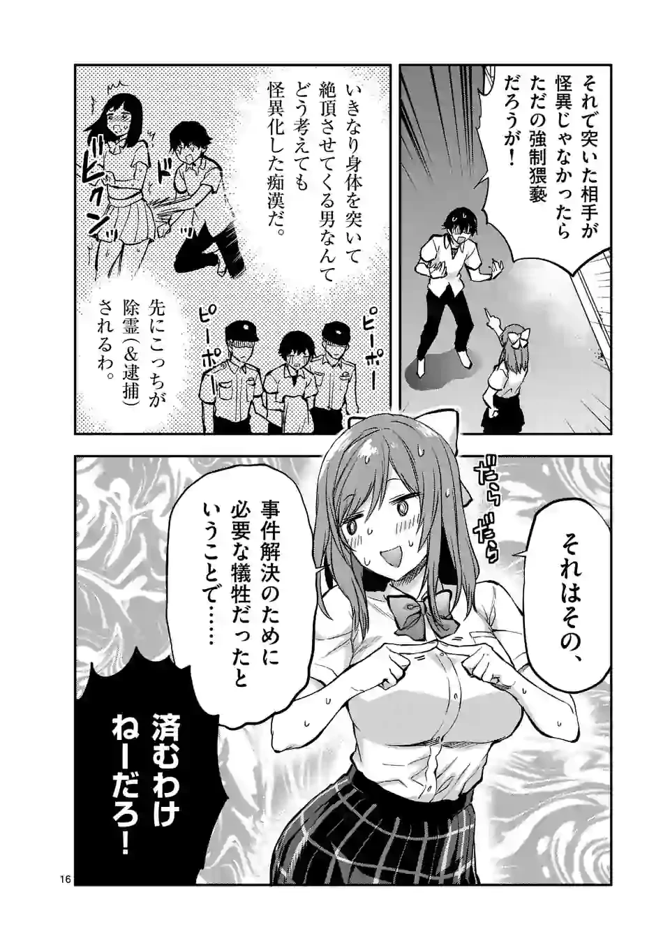 出会ってひと突きで絶頂除霊!@comic 第14.2話 - 6