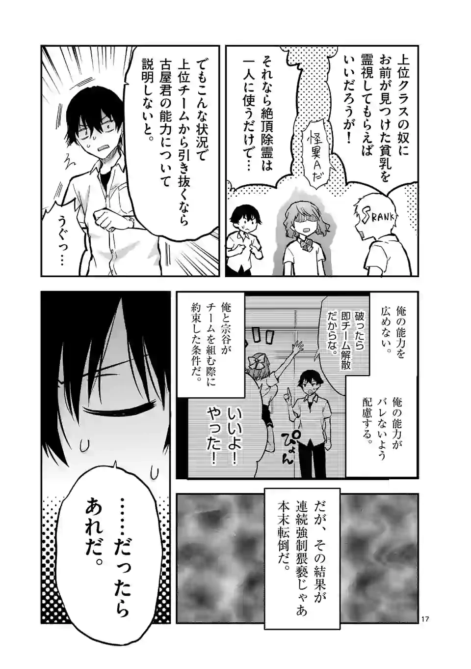 出会ってひと突きで絶頂除霊!@comic 第14.2話 - 7