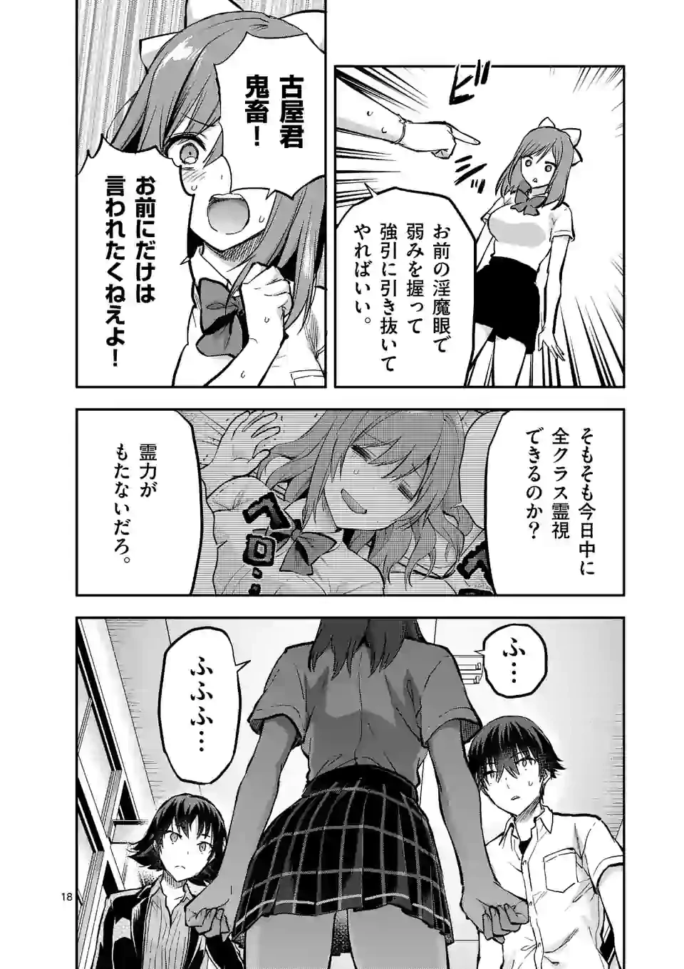 出会ってひと突きで絶頂除霊!@comic 第14.2話 - 8