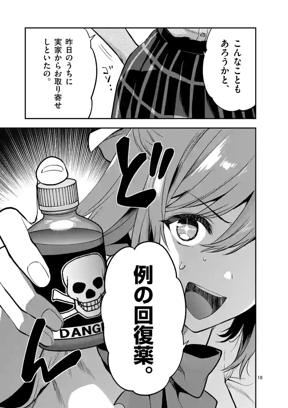 出会ってひと突きで絶頂除霊!@comic 第14.2話 - 9