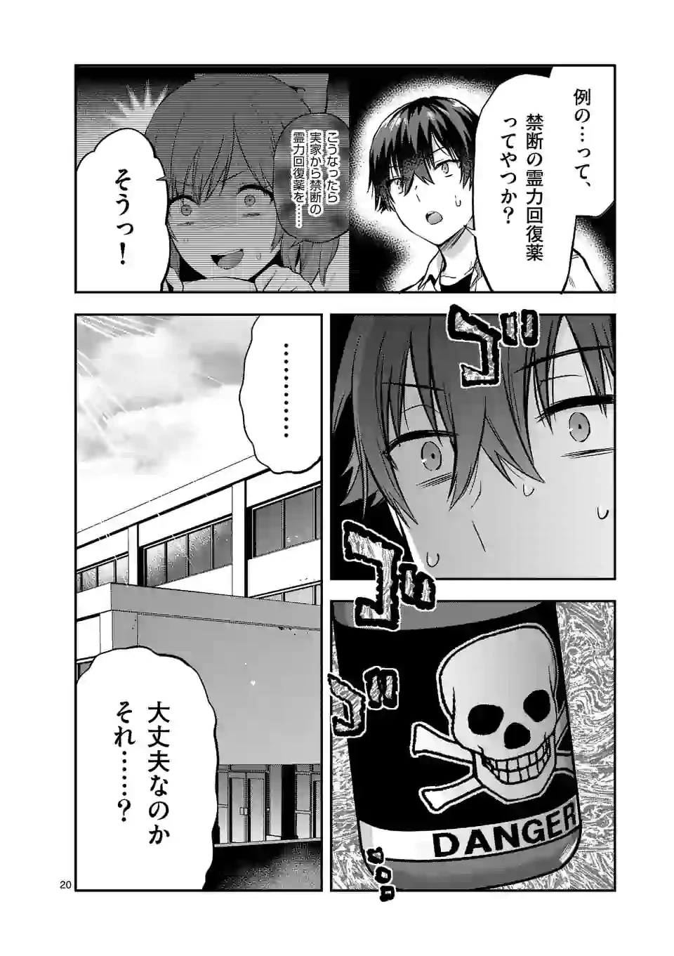出会ってひと突きで絶頂除霊!@comic 第14.2話 - 10