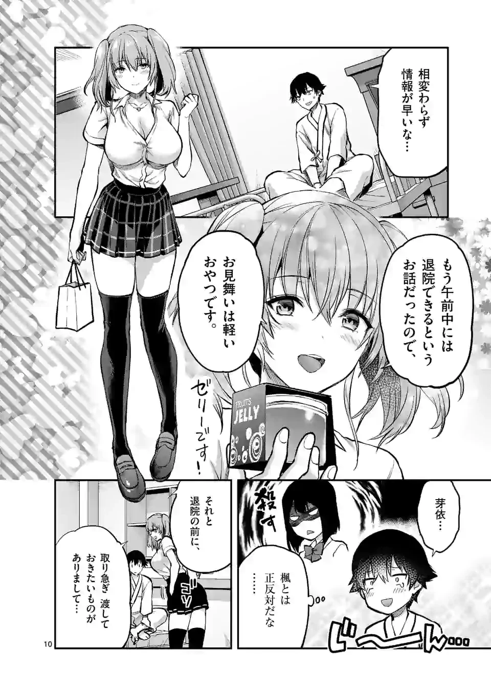出会ってひと突きで絶頂除霊!@comic 第12.2話 - 1