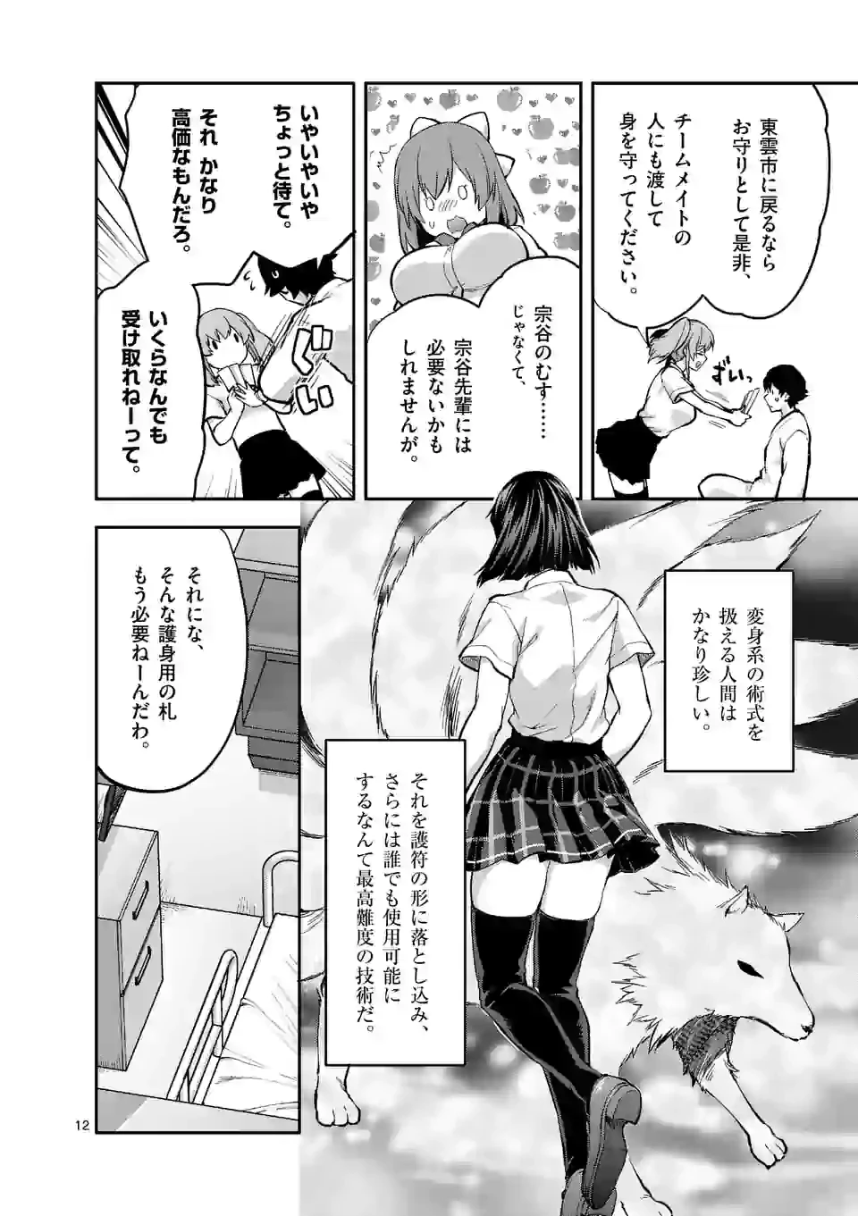 出会ってひと突きで絶頂除霊!@comic 第12.2話 - 3