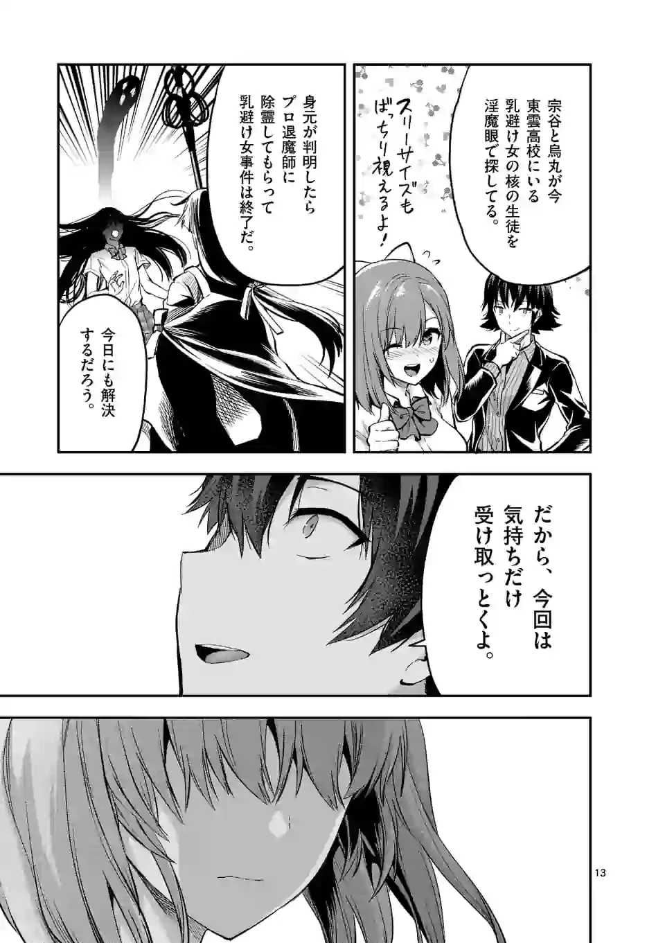 出会ってひと突きで絶頂除霊!@comic 第12.2話 - 4