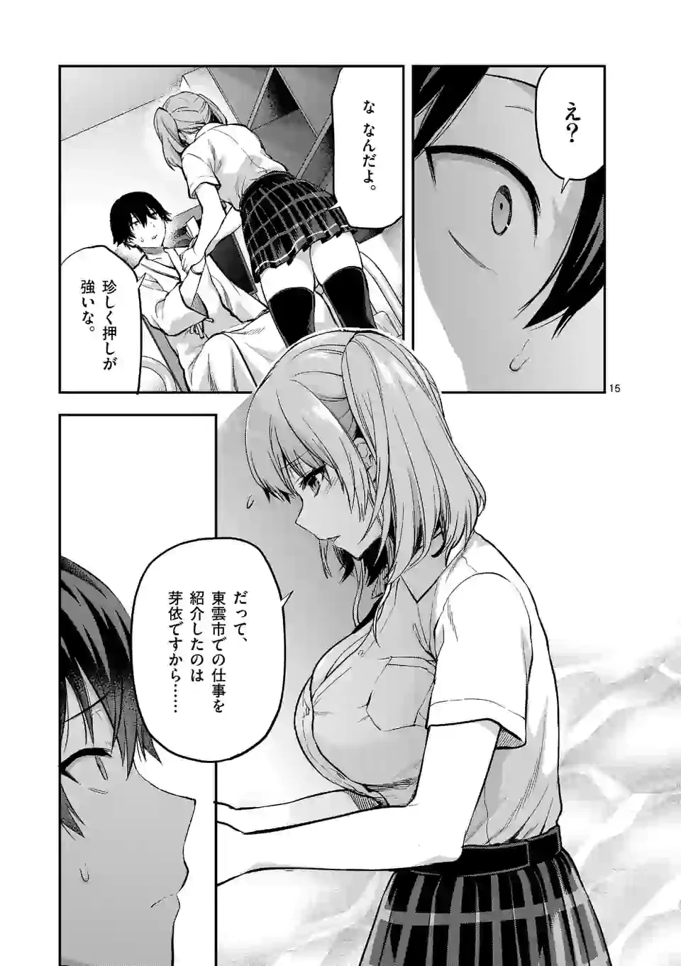 出会ってひと突きで絶頂除霊!@comic 第12.2話 - 6