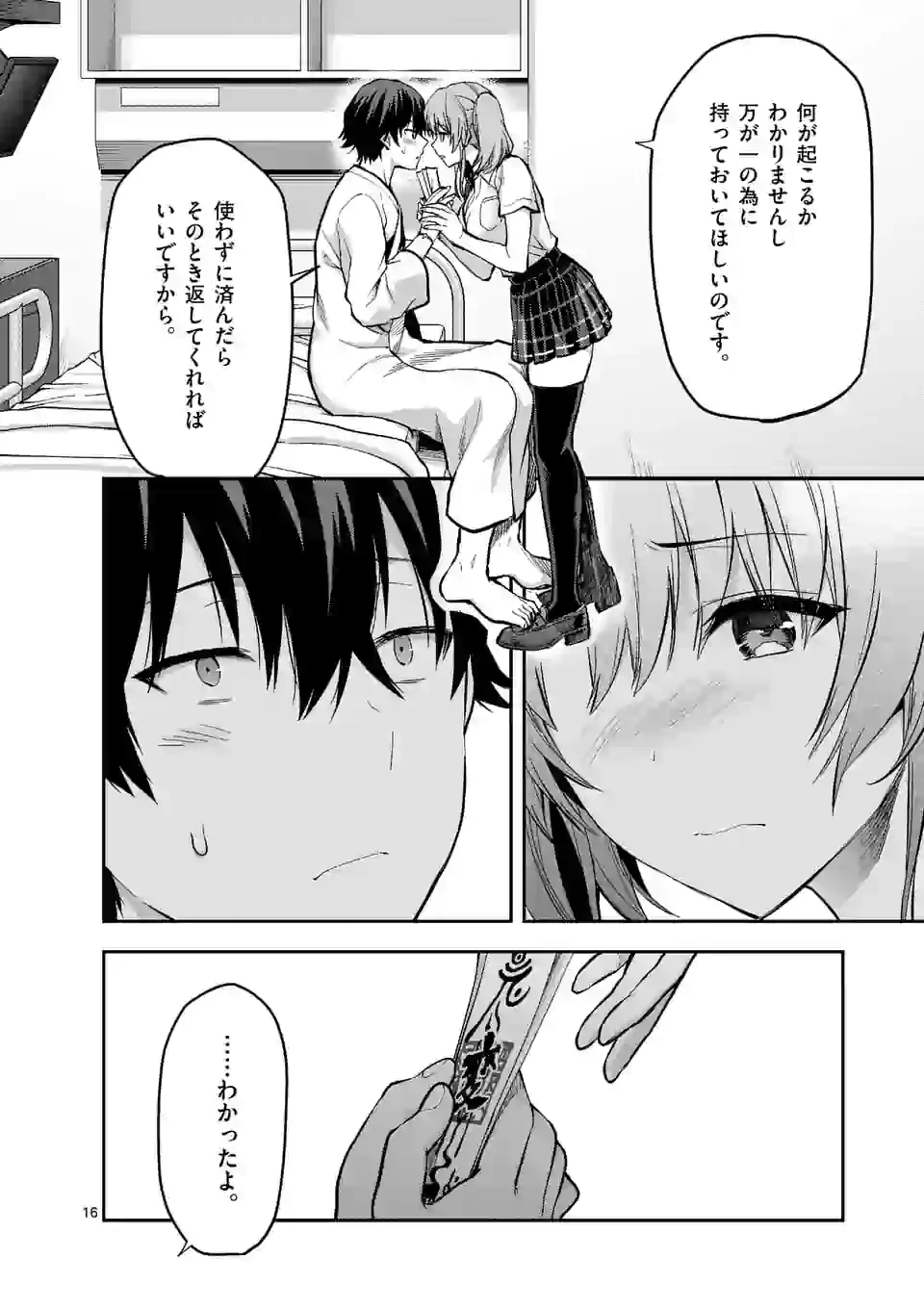 出会ってひと突きで絶頂除霊!@comic 第12.2話 - 7