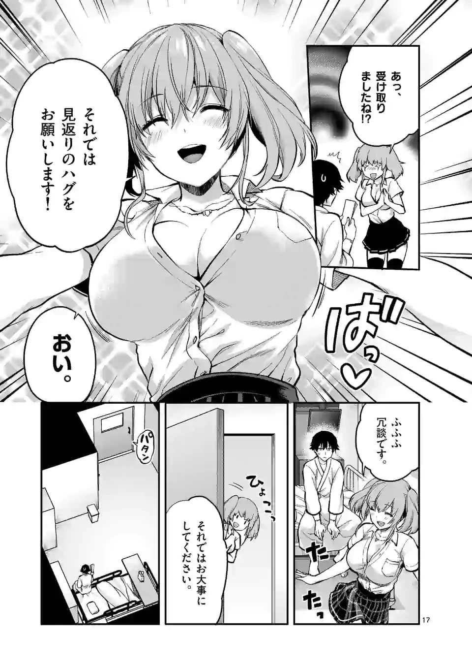 出会ってひと突きで絶頂除霊!@comic 第12.2話 - 8