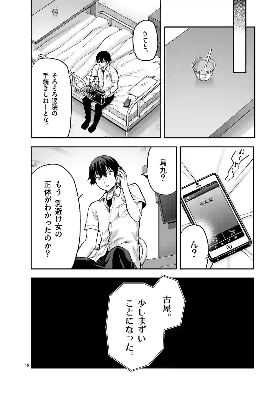出会ってひと突きで絶頂除霊!@comic 第12.2話 - 9