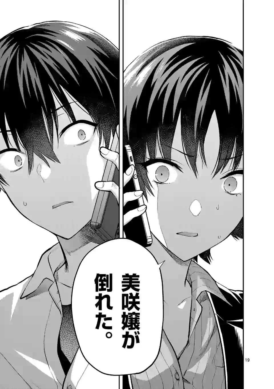 出会ってひと突きで絶頂除霊!@comic 第12.2話 - 10