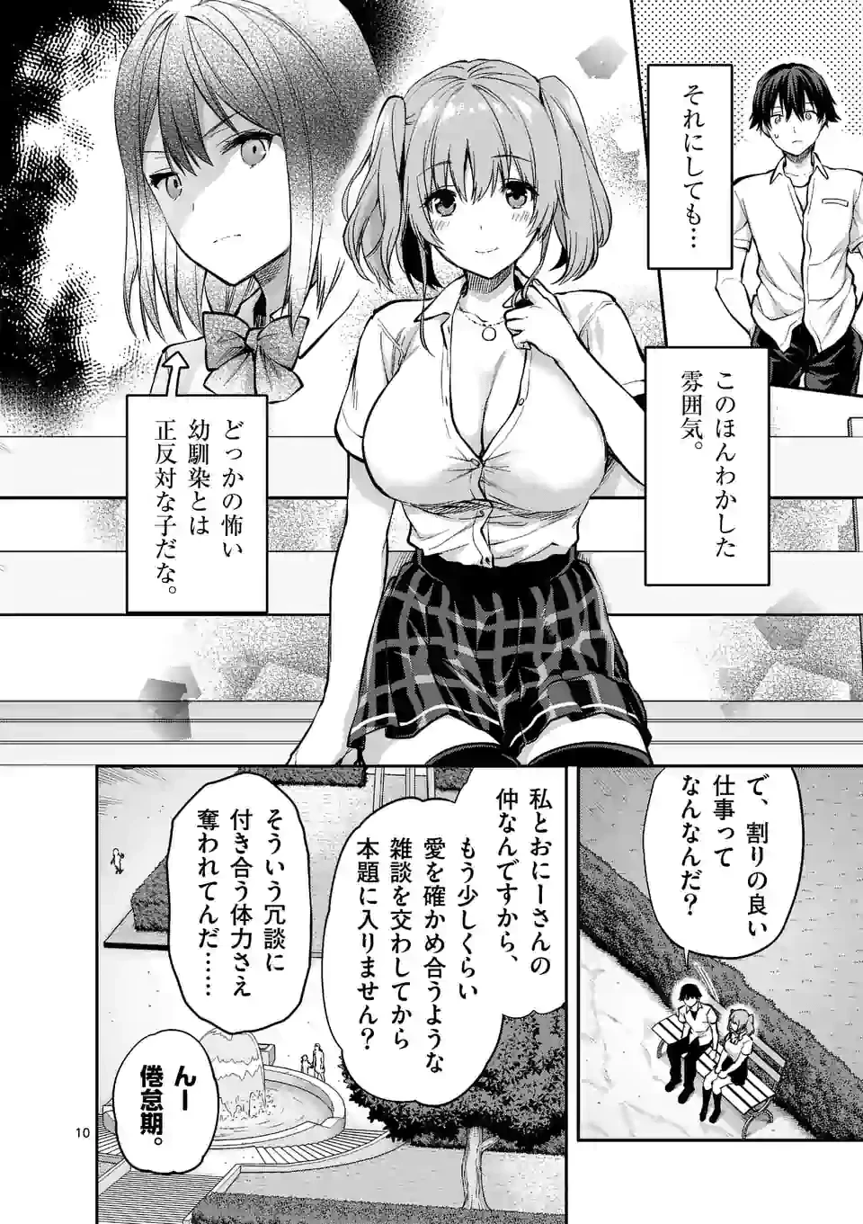 出会ってひと突きで絶頂除霊!@comic 第7.2話 - 1