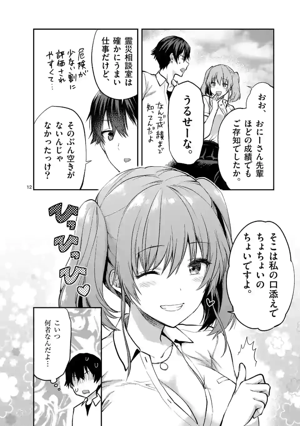 出会ってひと突きで絶頂除霊!@comic 第7.2話 - 3