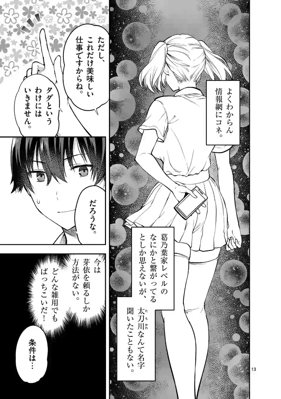 出会ってひと突きで絶頂除霊!@comic 第7.2話 - 4