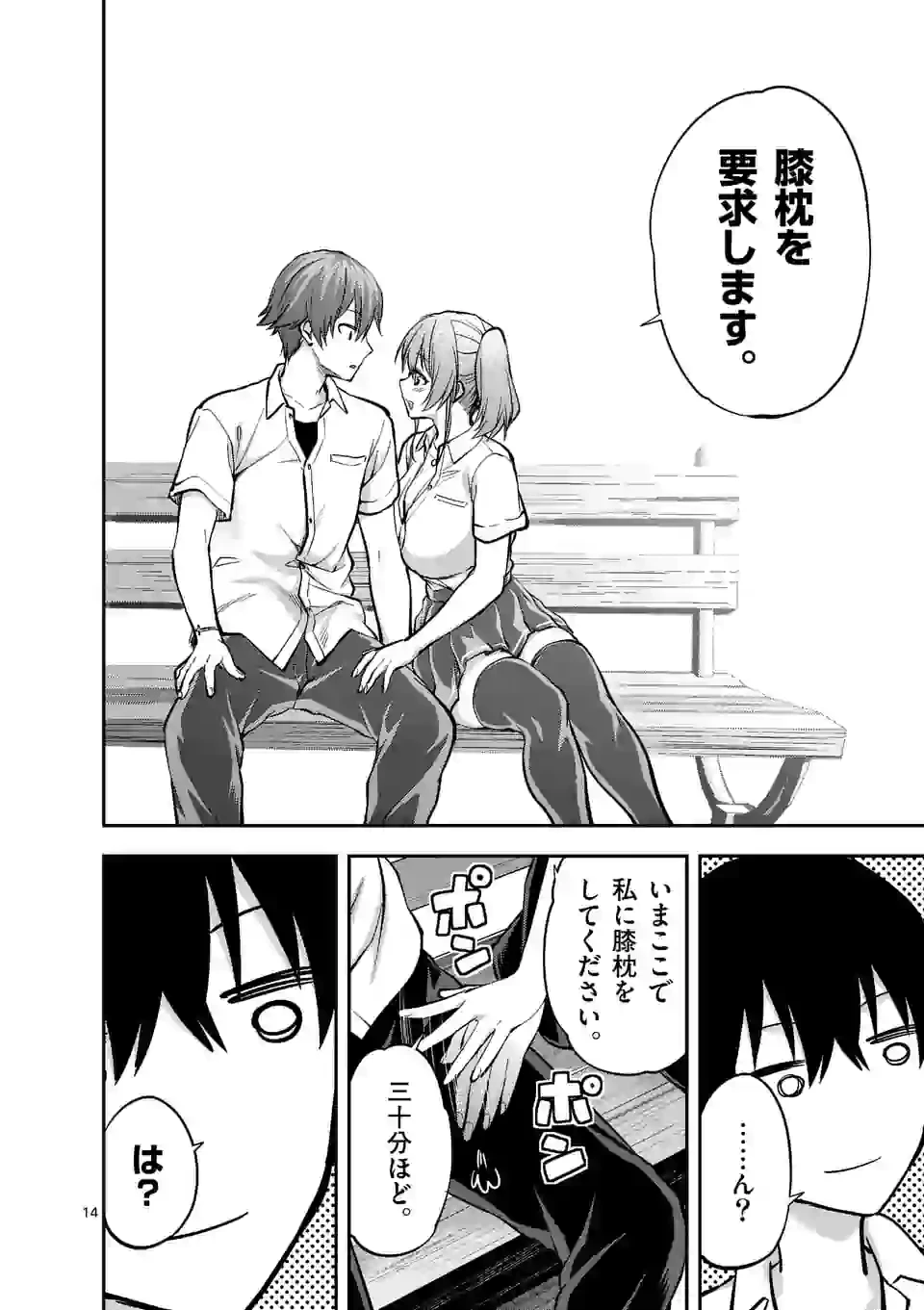 出会ってひと突きで絶頂除霊!@comic 第7.2話 - 5