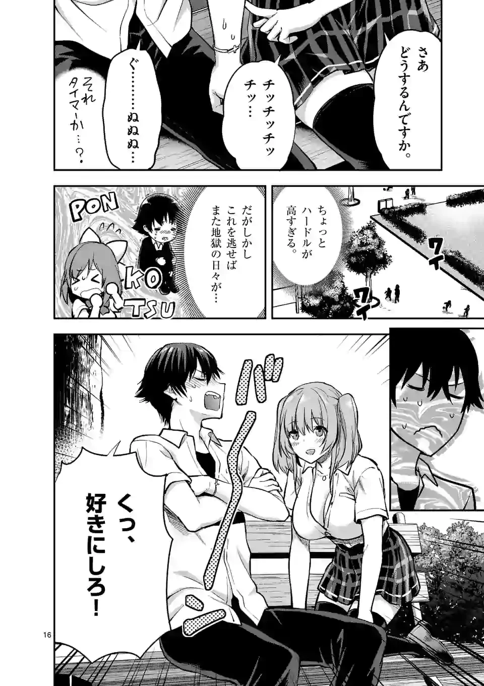 出会ってひと突きで絶頂除霊!@comic 第7.2話 - 7