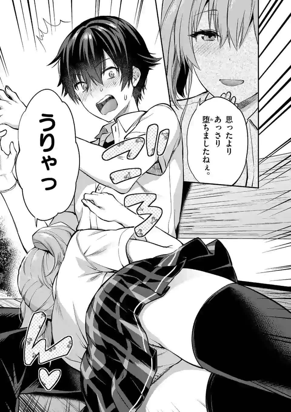 出会ってひと突きで絶頂除霊!@comic 第7.2話 - 8