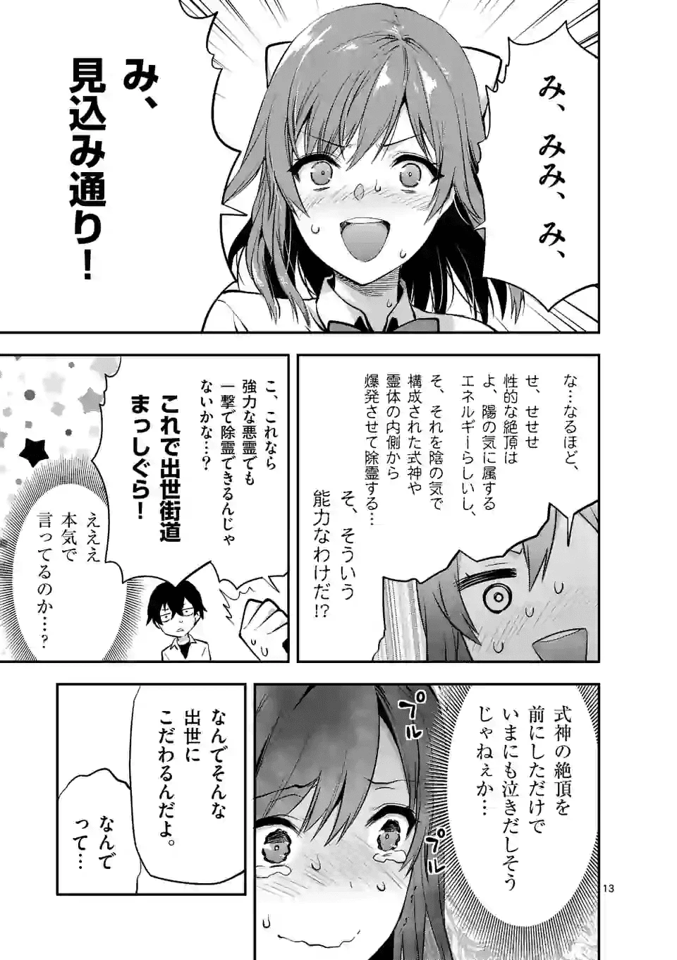 出会ってひと突きで絶頂除霊!@comic 第3.2話 - 4