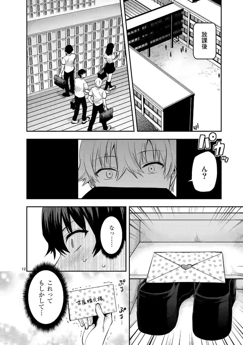 出会ってひと突きで絶頂除霊!@comic 第2.2話 - 1