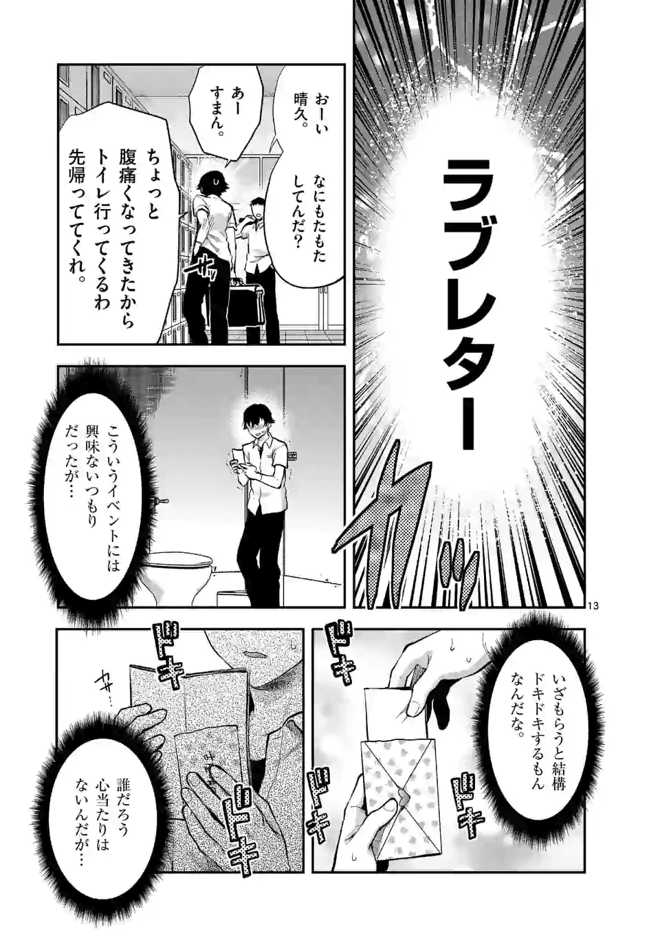 出会ってひと突きで絶頂除霊!@comic 第2.2話 - 2