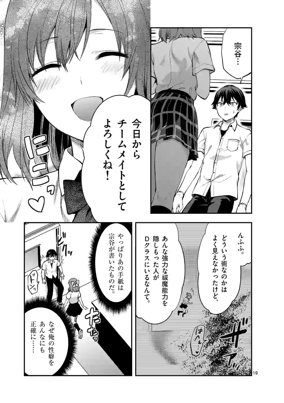 出会ってひと突きで絶頂除霊!@comic 第2.2話 - 8