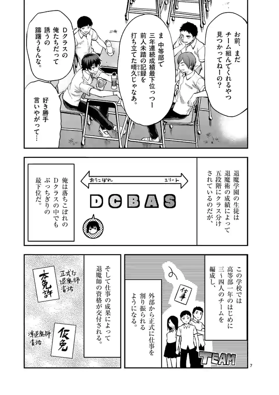 出会ってひと突きで絶頂除霊!@comic 第1.1話 - 7