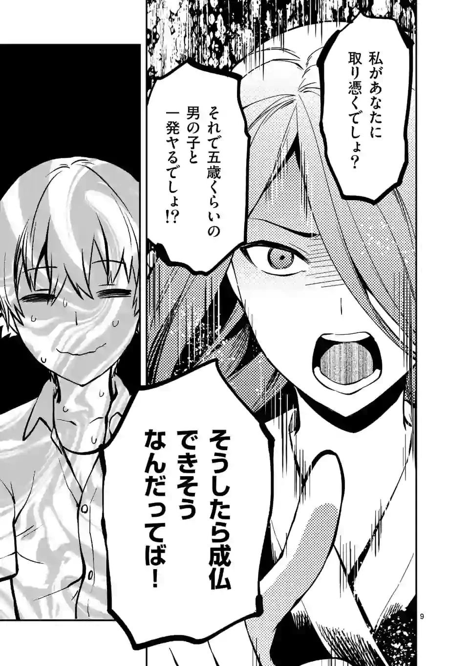 出会ってひと突きで絶頂除霊!@comic 第1.1話 - 9