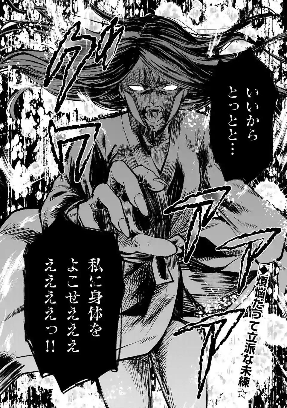 出会ってひと突きで絶頂除霊!@comic 第1.1話 - 12