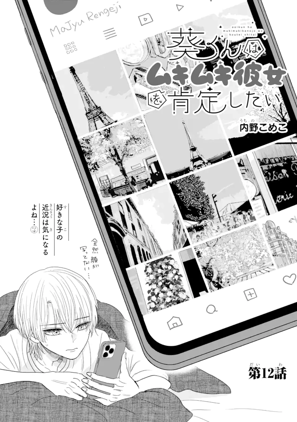 葵くんはムキムキ彼女を肯定したい 第12話 - 1